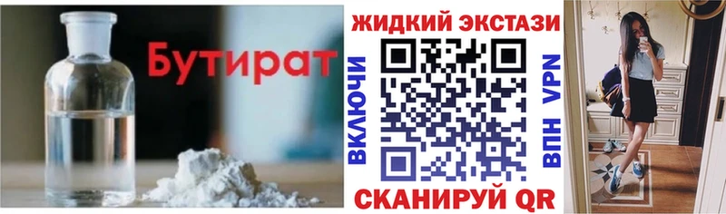 БУТИРАТ 99% Вельск